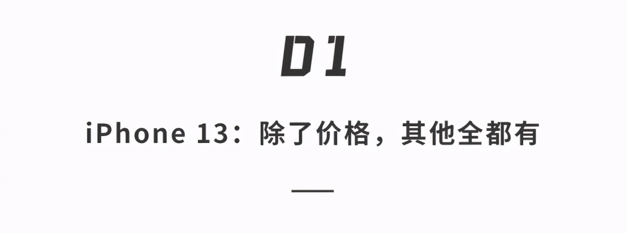 iPhone 13 真机全曝光！还有一大波苹果新品…下月就来