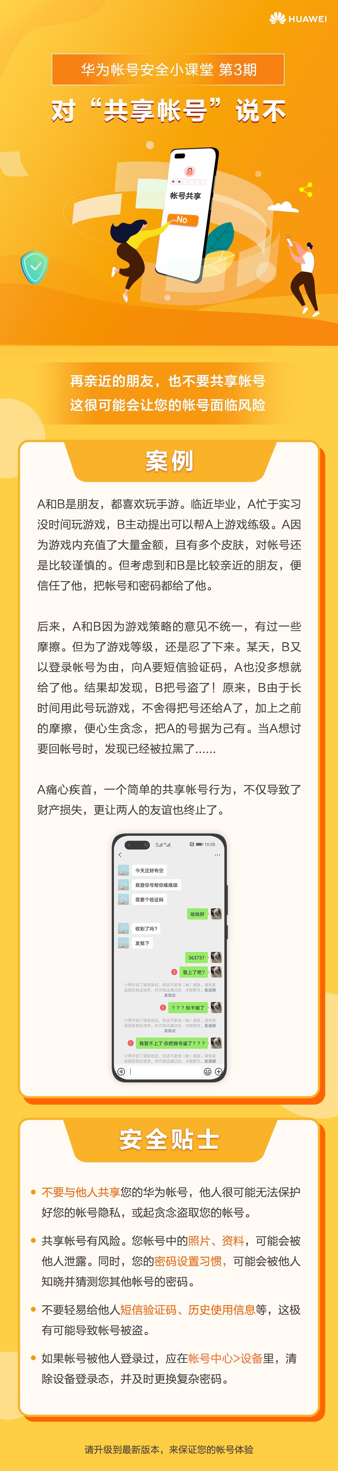 对“共享账号”说不