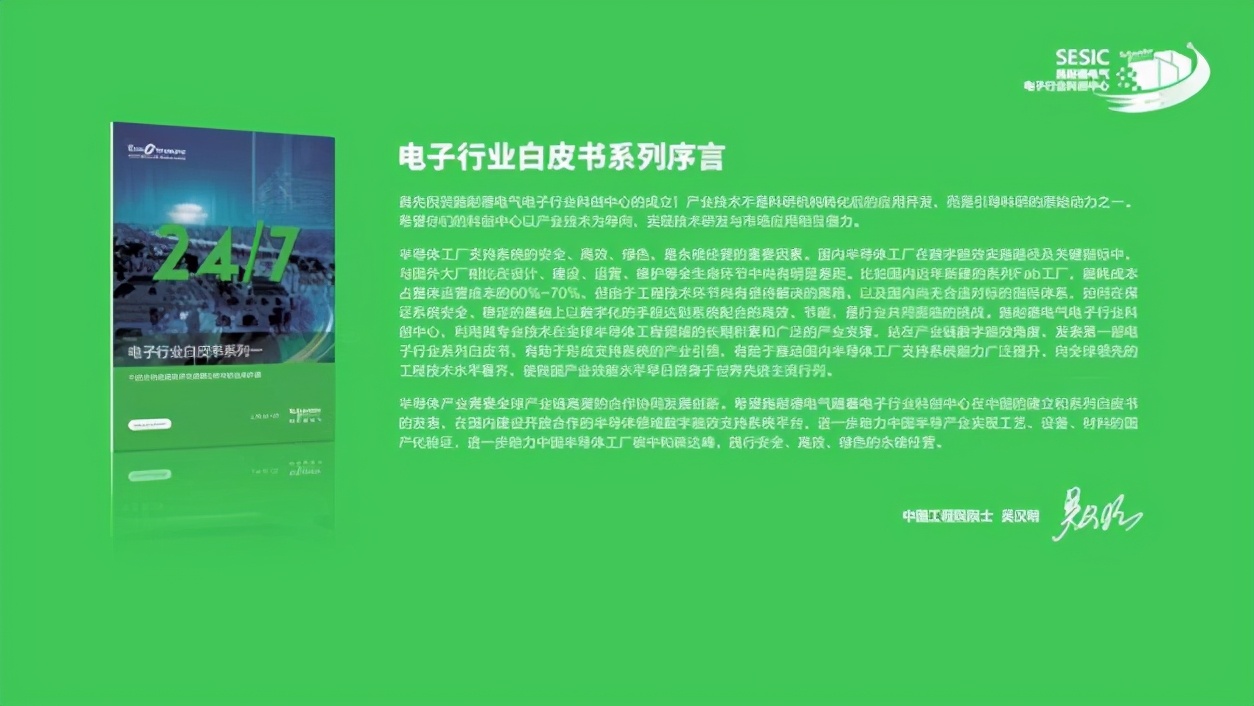 施耐德電氣電子行業(yè)科創(chuàng)中心主題研討會在京舉辦