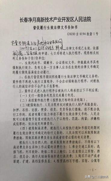 长春万科溪之谷多次被诉 法院下发《督促履行》告知书