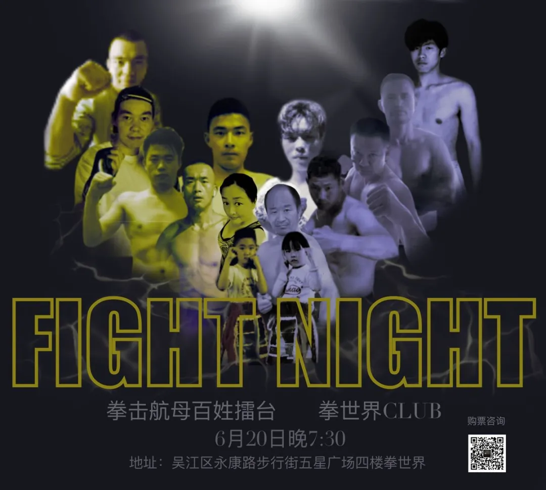 拳击航母“苍生擂台”6月20日早再次水爆演出！江湖小大姐杀去了