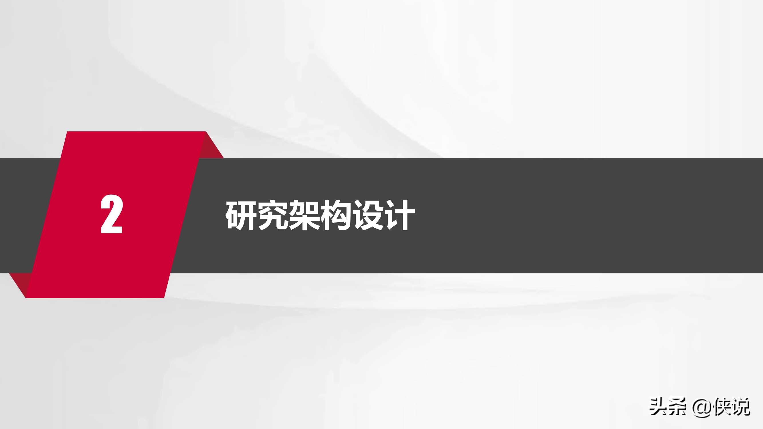 中国汽车智能网联产品体验及用户需求研究