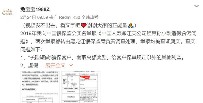 中国人寿前女员工举报上司造假，当事人回应：我举报3年，现在家带孩子， 被举报者曾被银保监局处罚