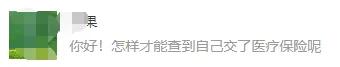 全了！2021年度城乡居民医疗保险费在线缴纳及查询方法集锦~收藏转发 第2张