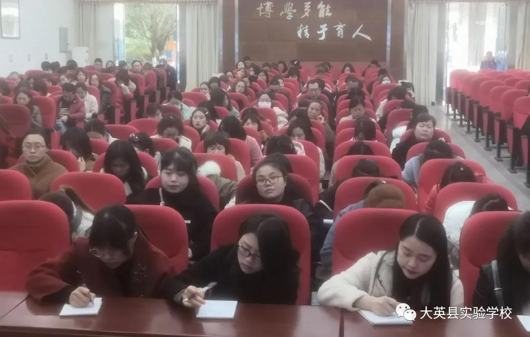大英县实验学校召开2021年上期小学教研工作会
