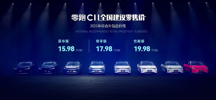 “三联屏”科技氛围拉满！零跑C11正式上市售价15.98万起