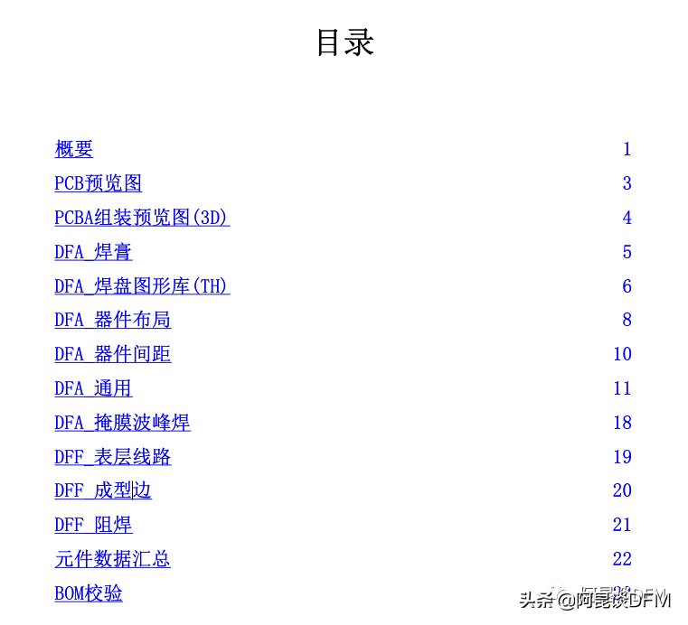 Pcb电路板简介 Doc 文档分享网