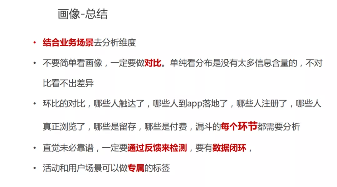 用戶畫像技術及方法論