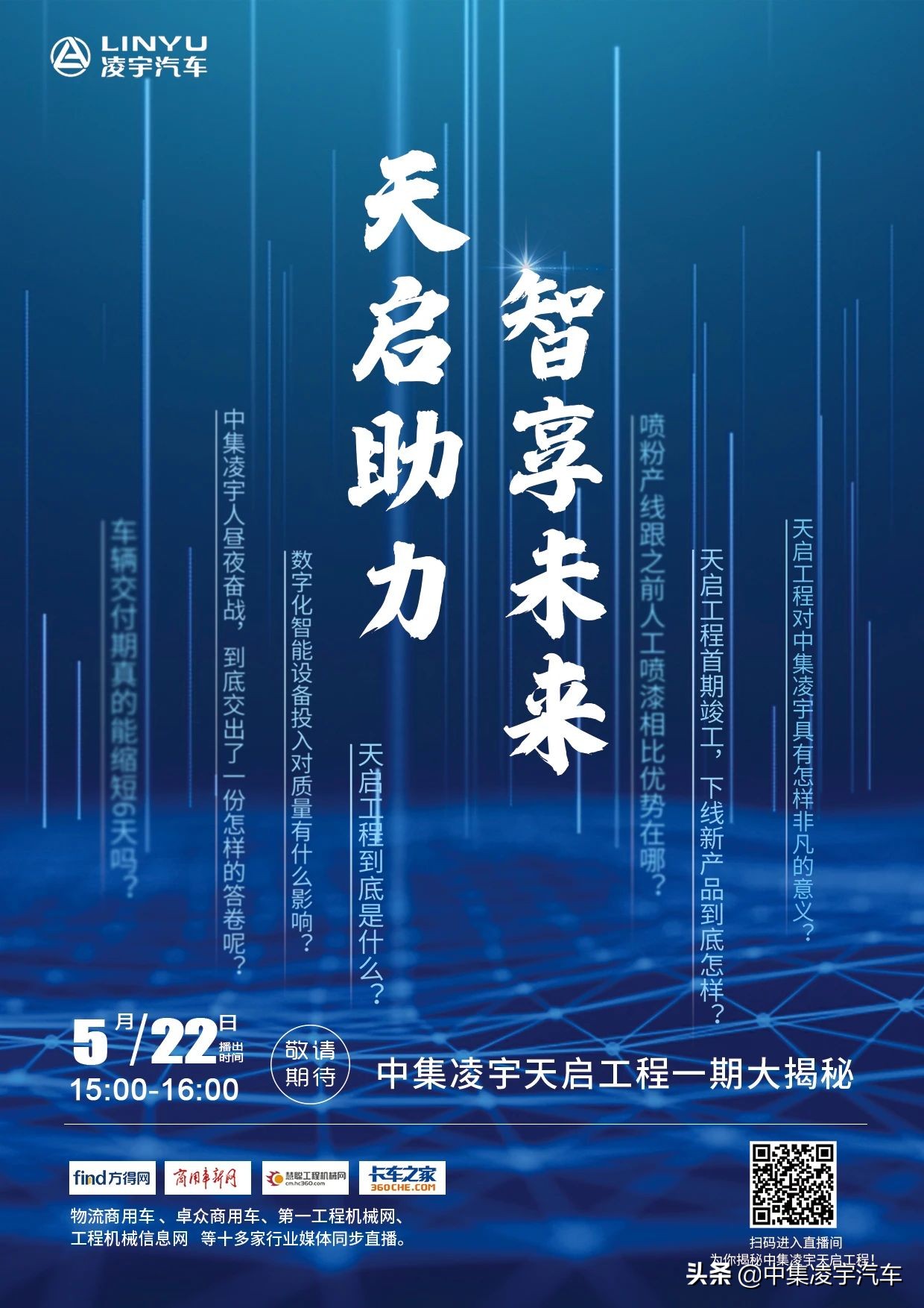 直播预告丨 凌宇斥资1亿打造，天启1号终于要来
