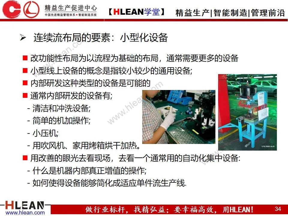 「精益學堂」企業內部物流的精益改善（上篇）