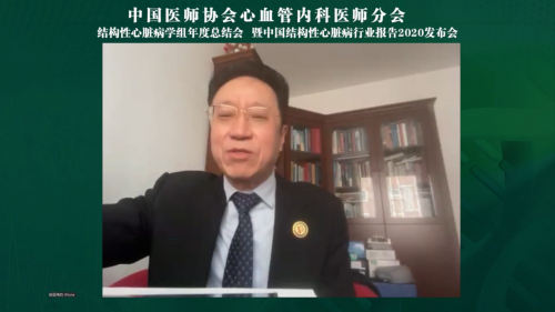 中国结构性心脏病年度报告2020发布会圆满召开