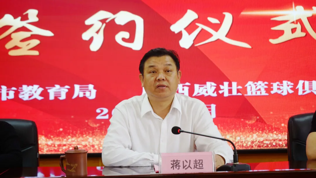 玉林市教育局与广西威壮篮球俱乐部达成战略合作