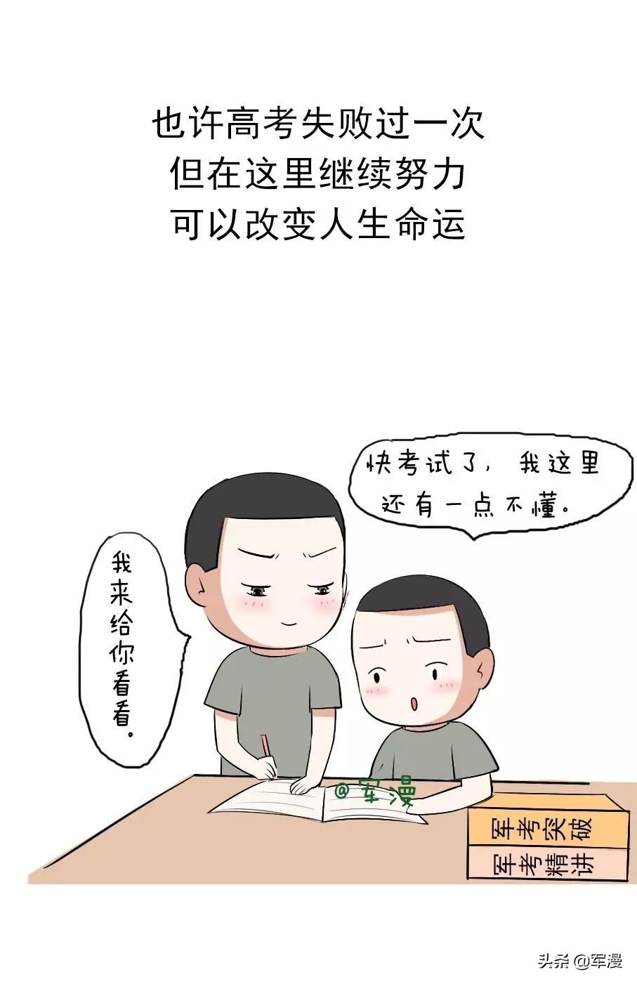 2021选择参军的理由