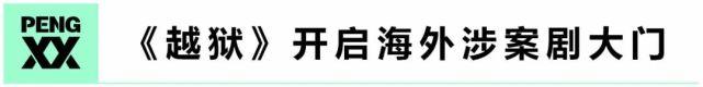 这三十年，谁的童年不是被涉案剧吓大的？丨「涉案剧方法论」