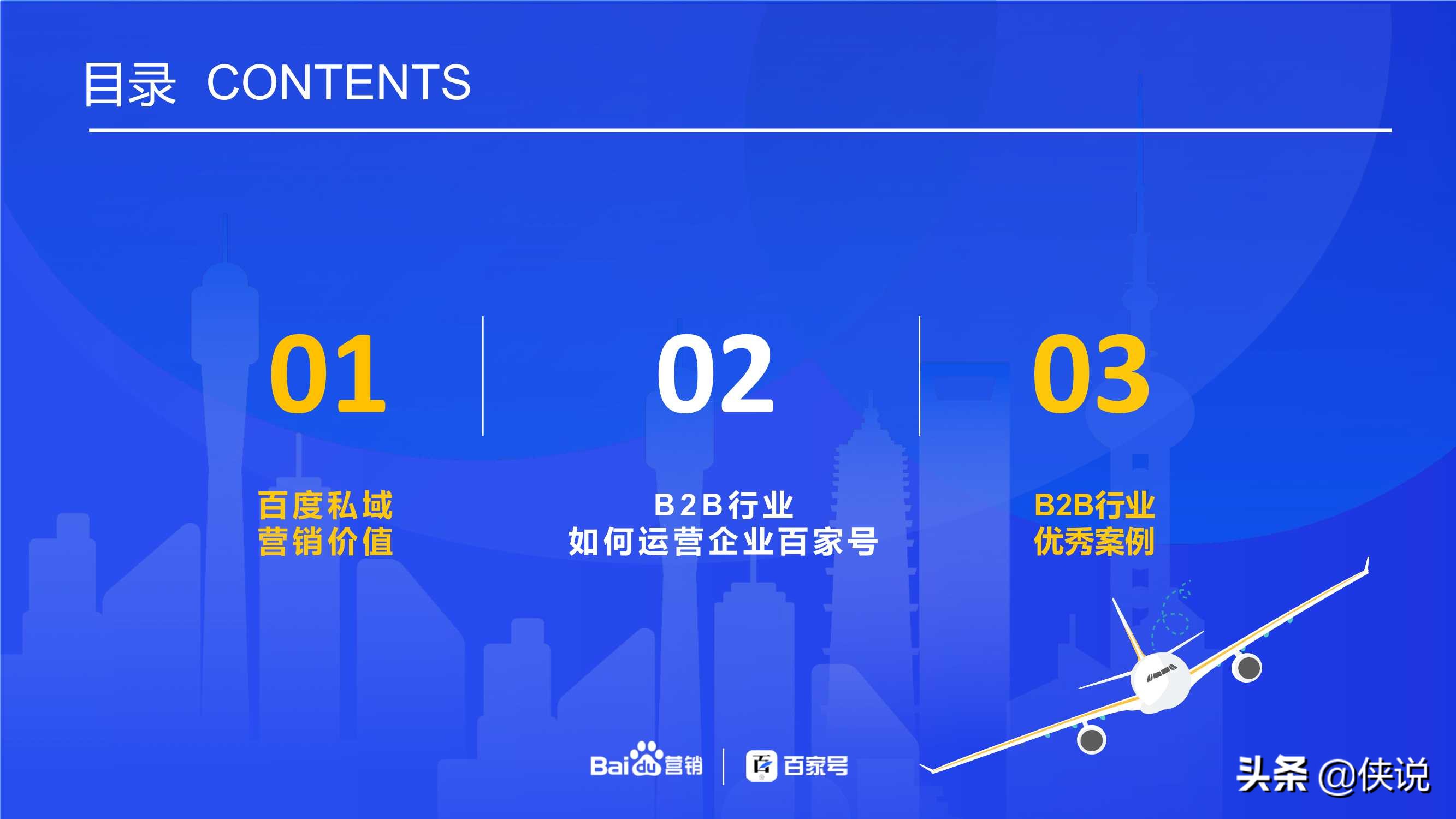 干货分享｜百家号B2B行业运营指导手册
