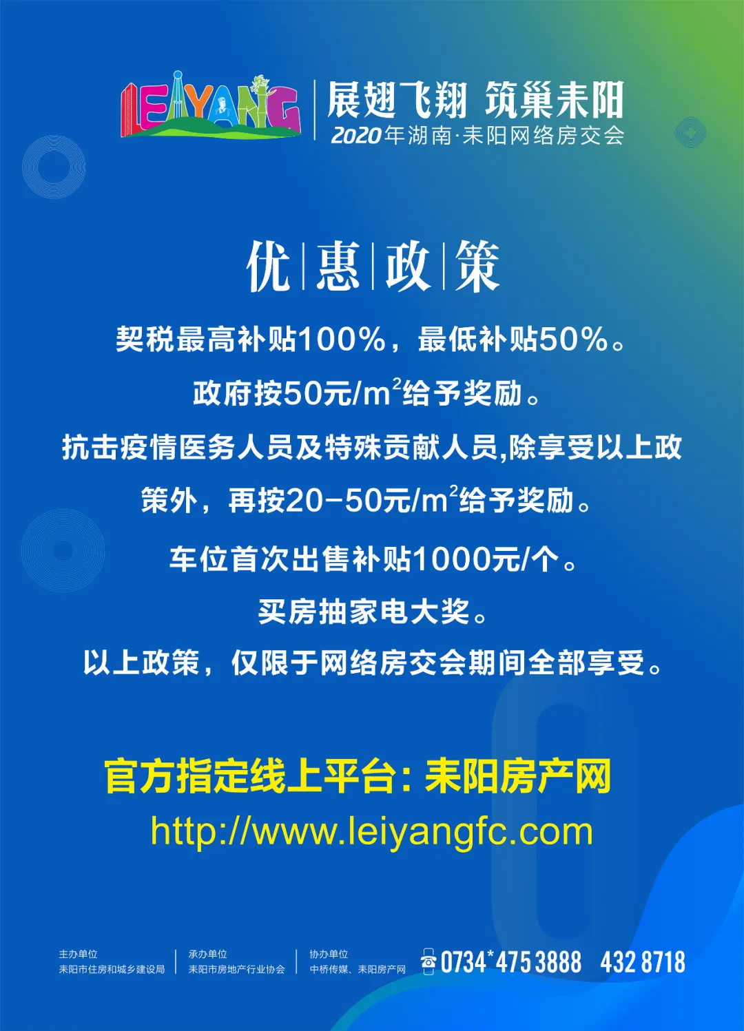2020耒阳网络房交会怎么报名？操作指南看这里
