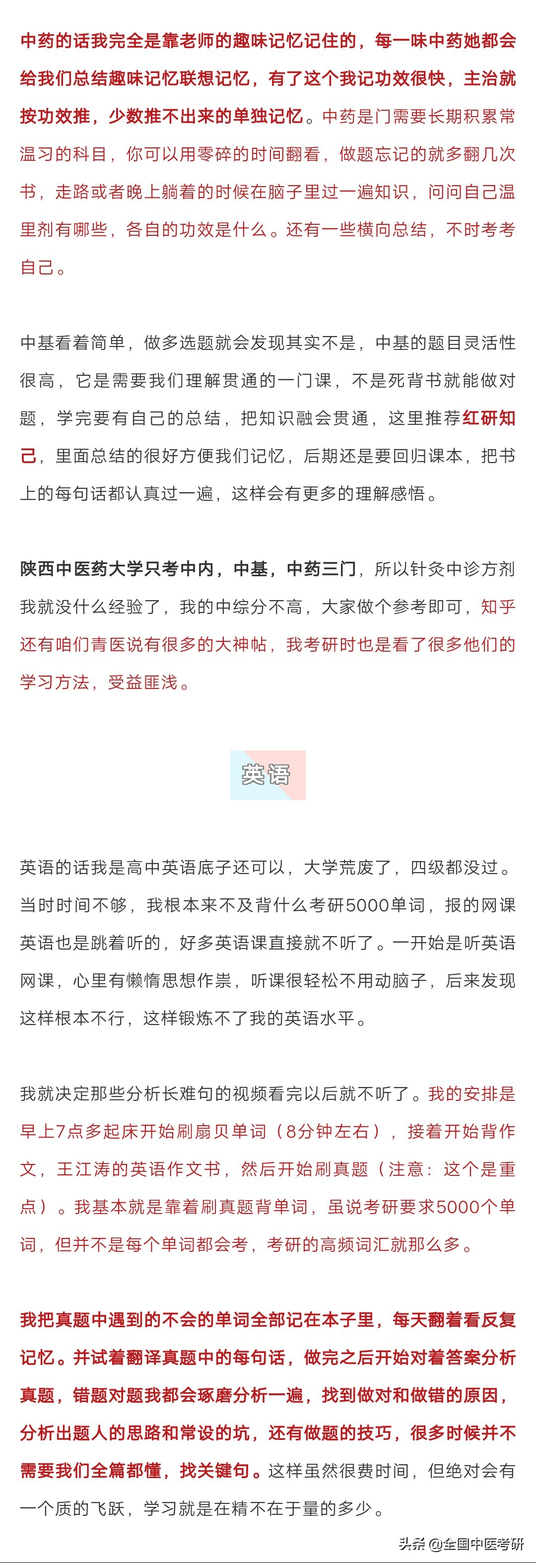 专科考研经验！陕西中医药大学一志愿上岸！你的付出