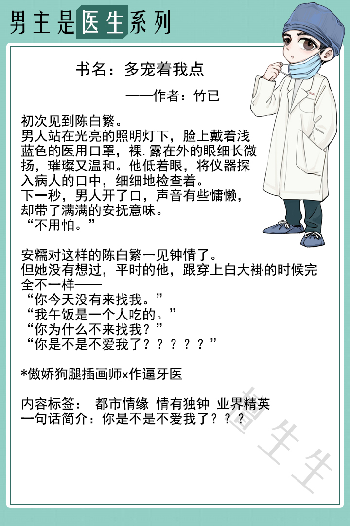 八本医生男主现言：禁欲系高岭之花男神，就这样被小暖阳女主摘下