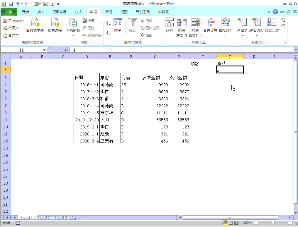excel:高级筛选技巧大全，值得收藏