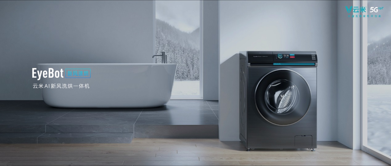 云米5GIoT战略新品多箭齐发，引领新一轮家庭智能化变革