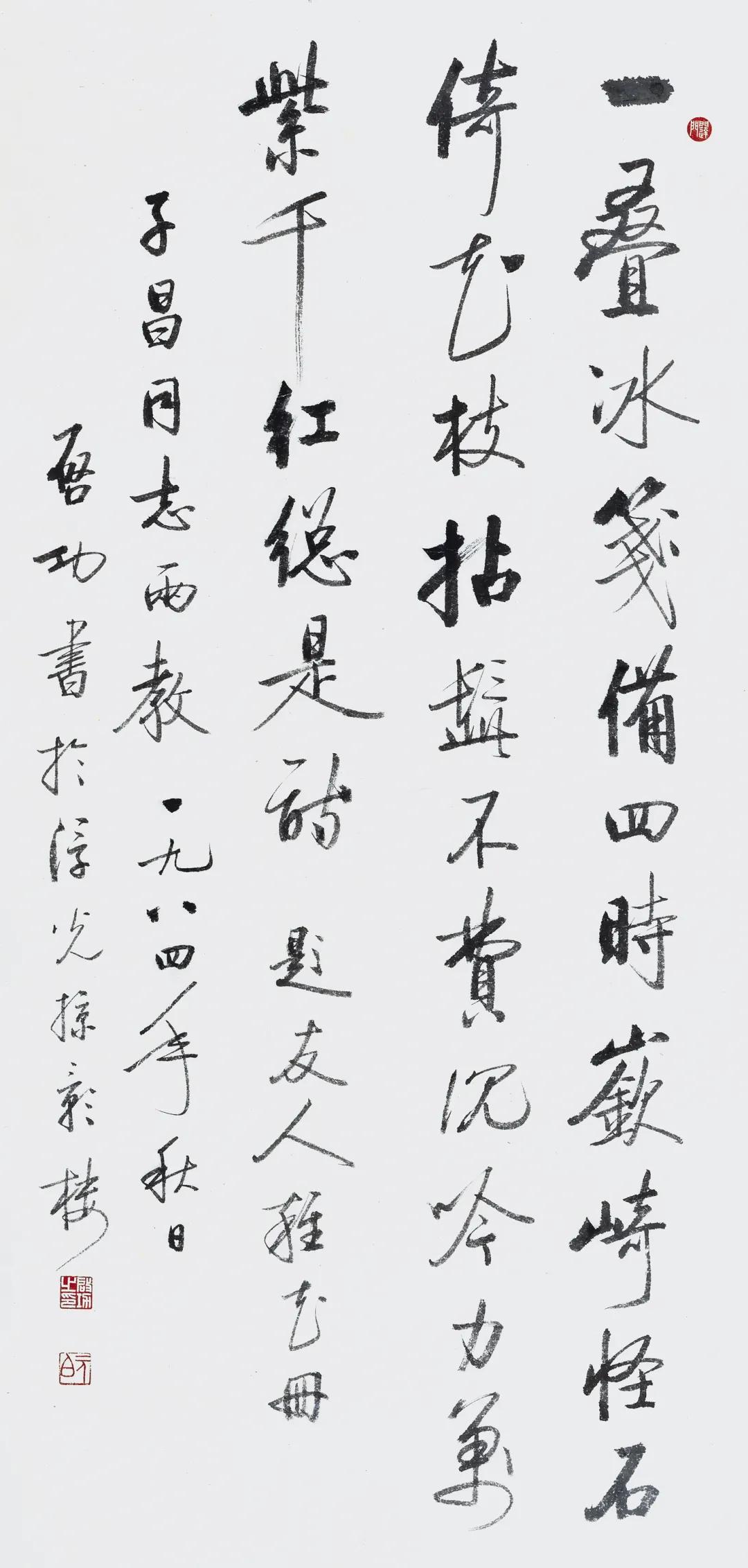 20秋拍景行维贤启功作品专场