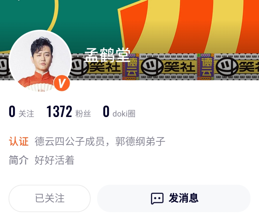 德云班主携弟子集体“营业”难道德云团综要播出了?