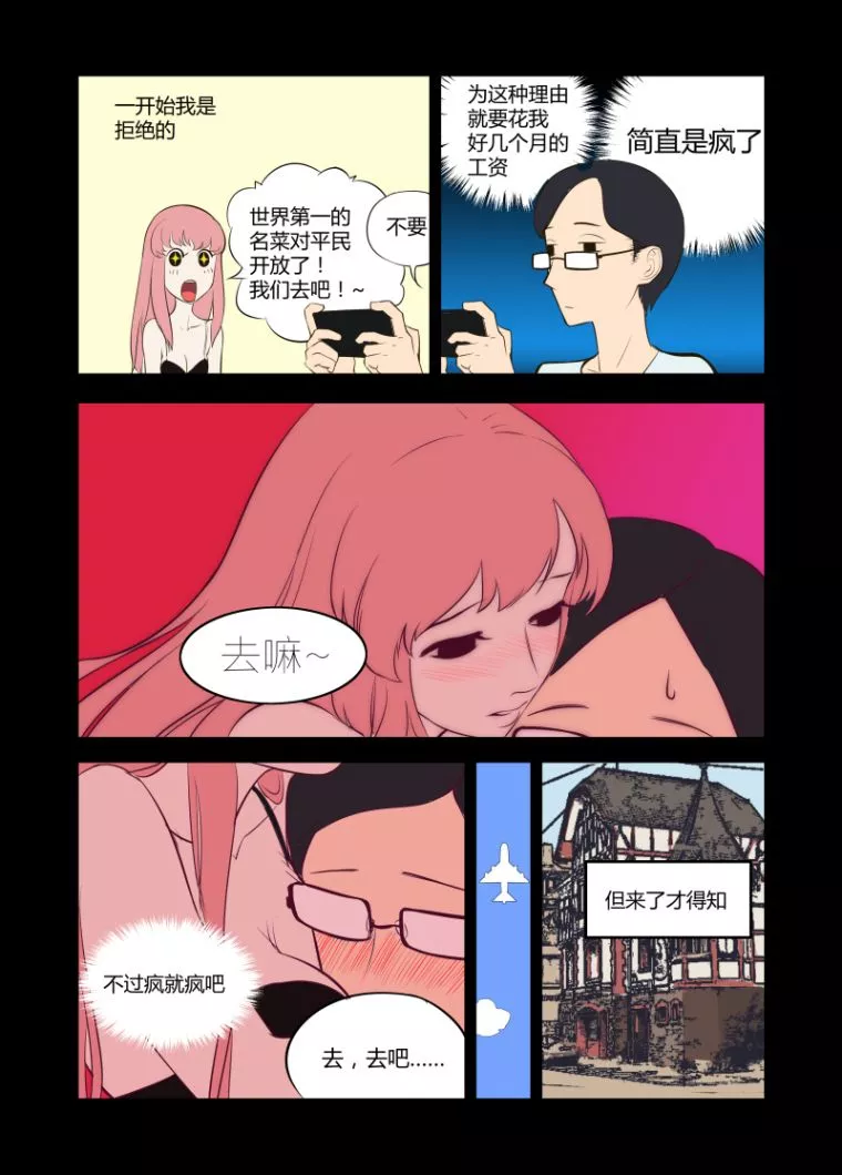 短篇漫画 食色男女 内涵村