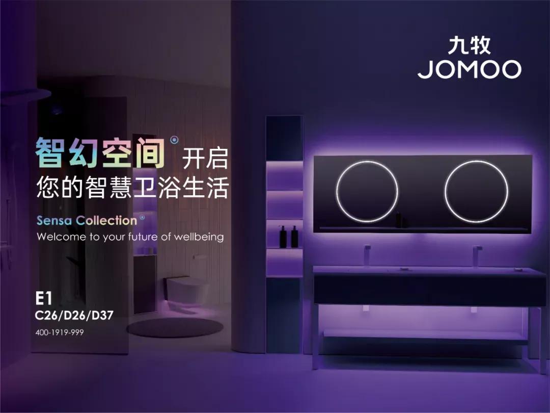 Leading global new technology, national brand Jiumu 2021 Shanghai