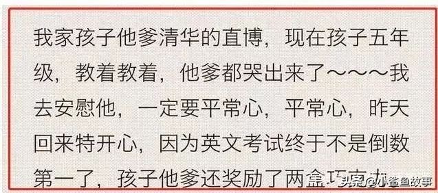 “我清华博士，儿子年年倒数第一”：不出意外