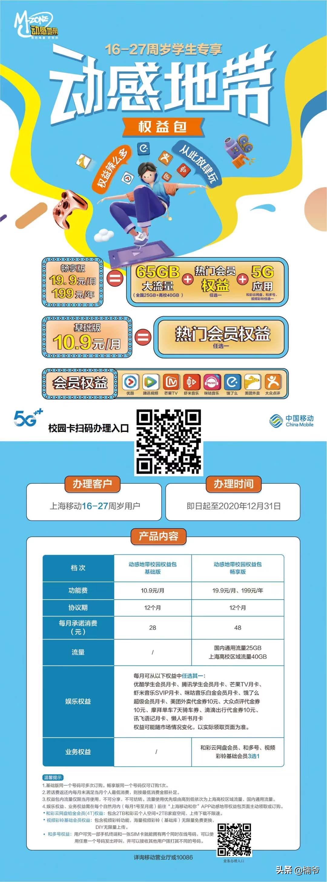 39块钱80GB的上海移动学生专用套餐来啦