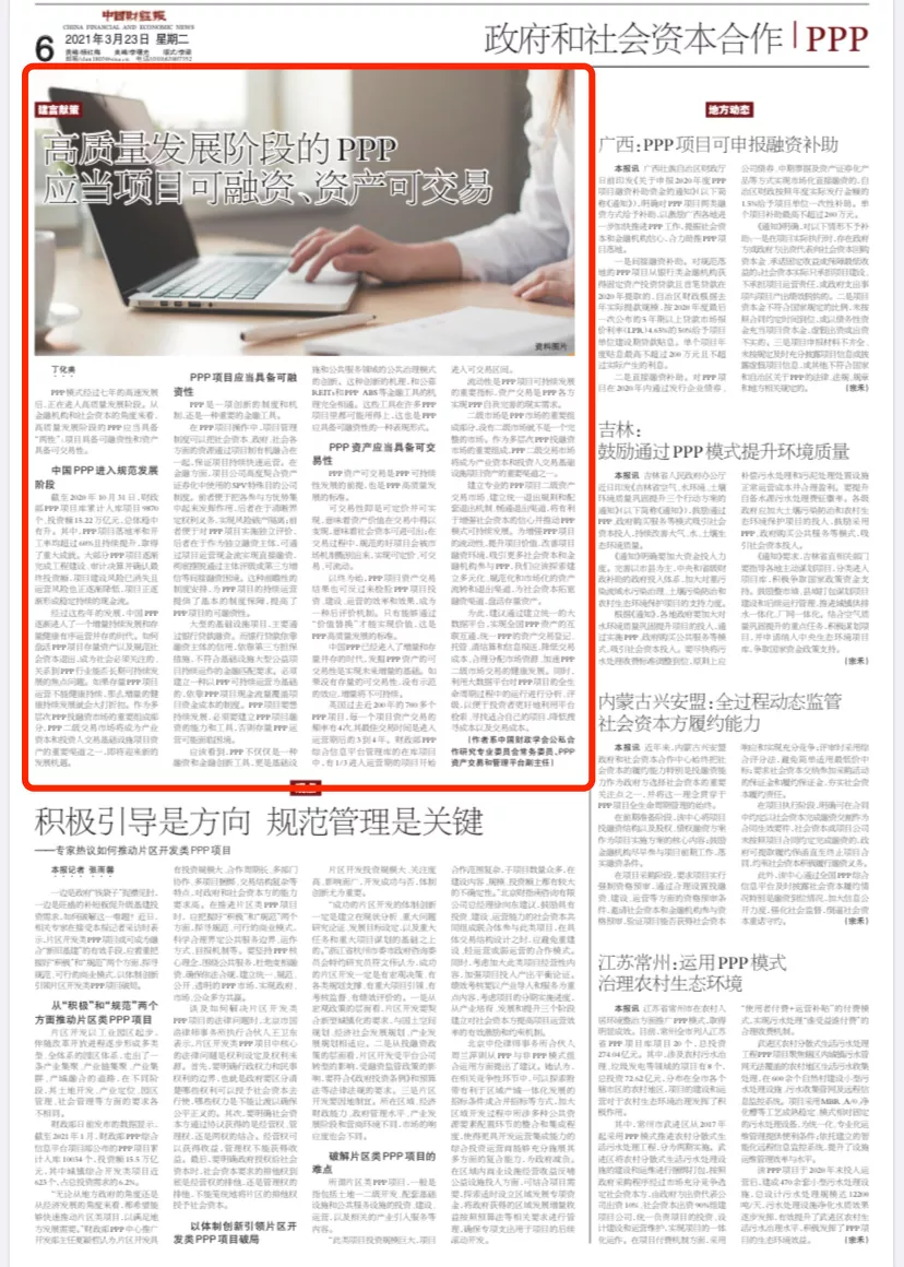 丁华美:优质发展阶段的PPP要融资,资产可交易
