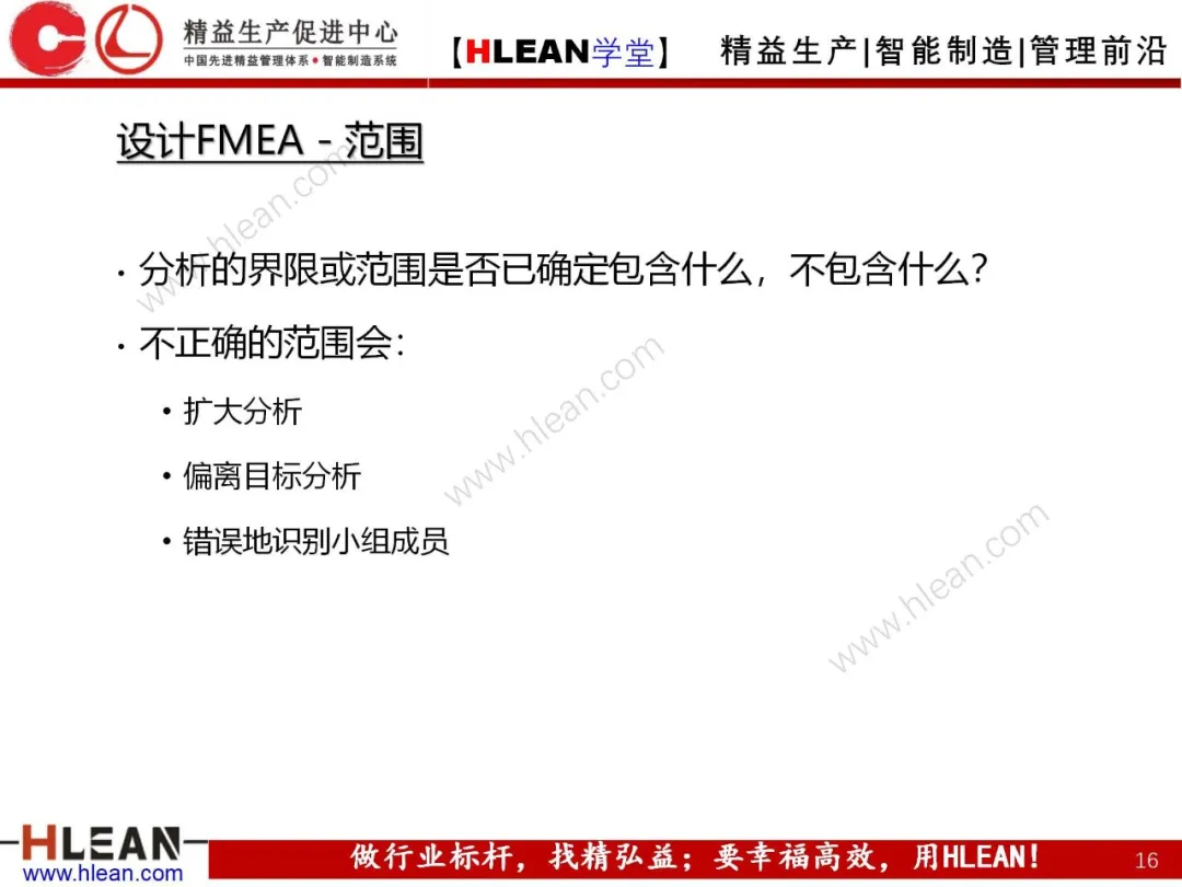 「精益学堂」FMEA介绍（第一部分：DFMA）