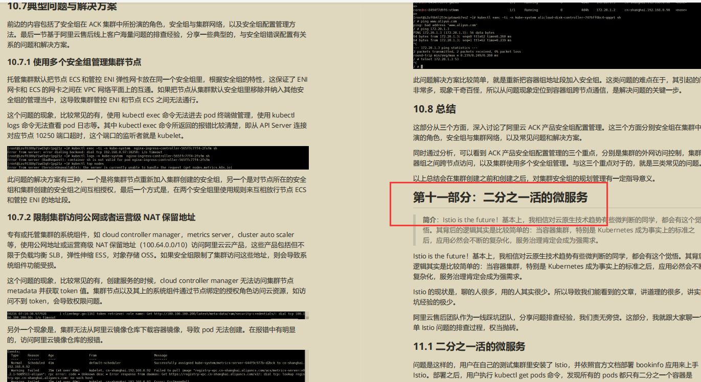 开源爆款,阿里P7技术笔记《k8s+docker》,图文版