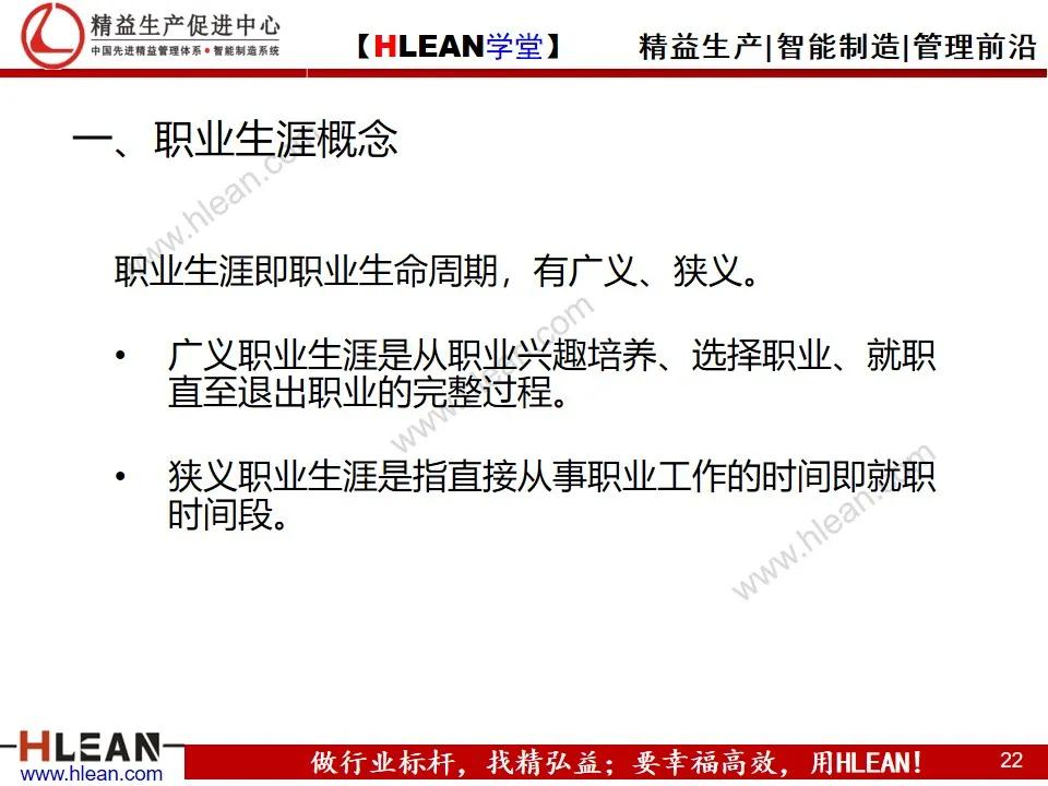 「精益學堂」多能工職業生涯規劃