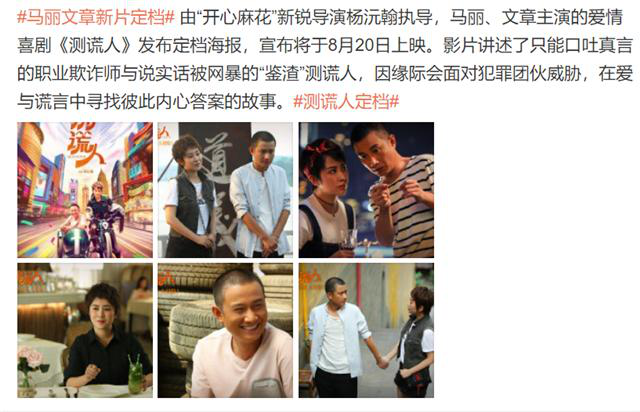 文章携新电影回归，演员阵营强大！和姚笛7年前的事翻篇了？