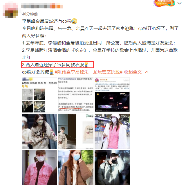 友情变爱情？李易峰金晨相约一起玩游戏，两人多件同款衣服被扒出