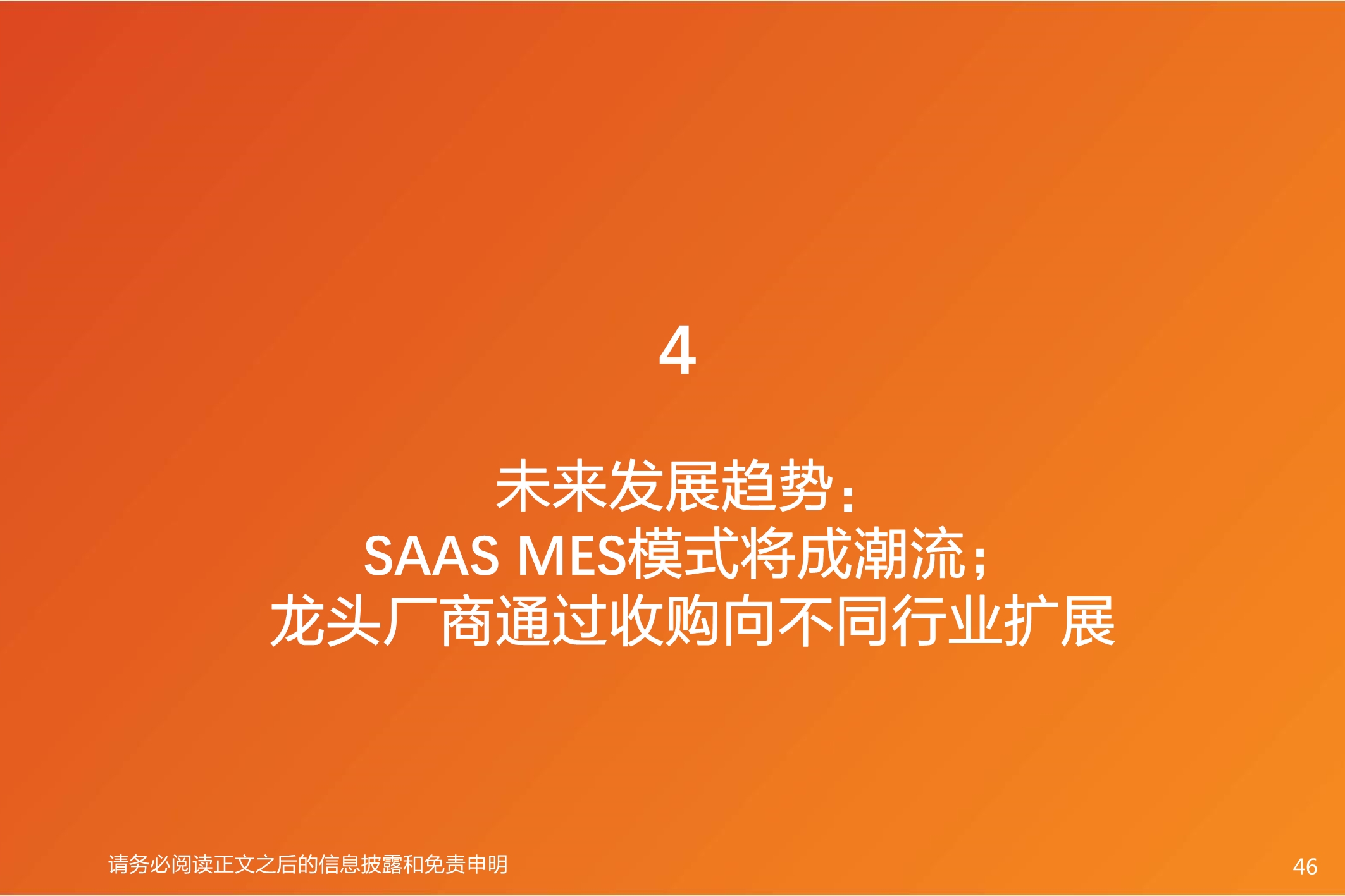 智能制造MES行业深度报告：7大海外巨头，6家中国领军全梳理