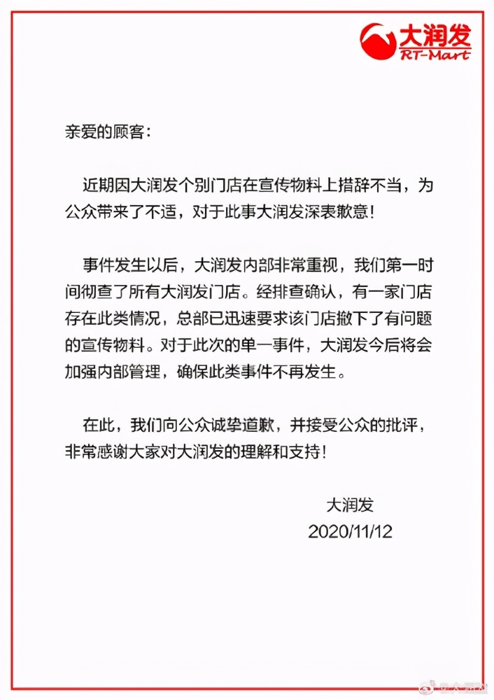 M=美L=爛？大潤發就女裝尺碼表致歉：物料已撤，將加強管理