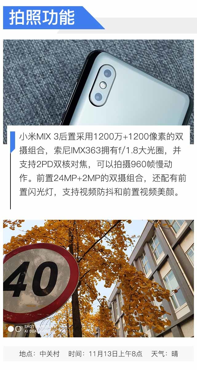 小米MIX 3评测，对小米来说是否值得骄傲