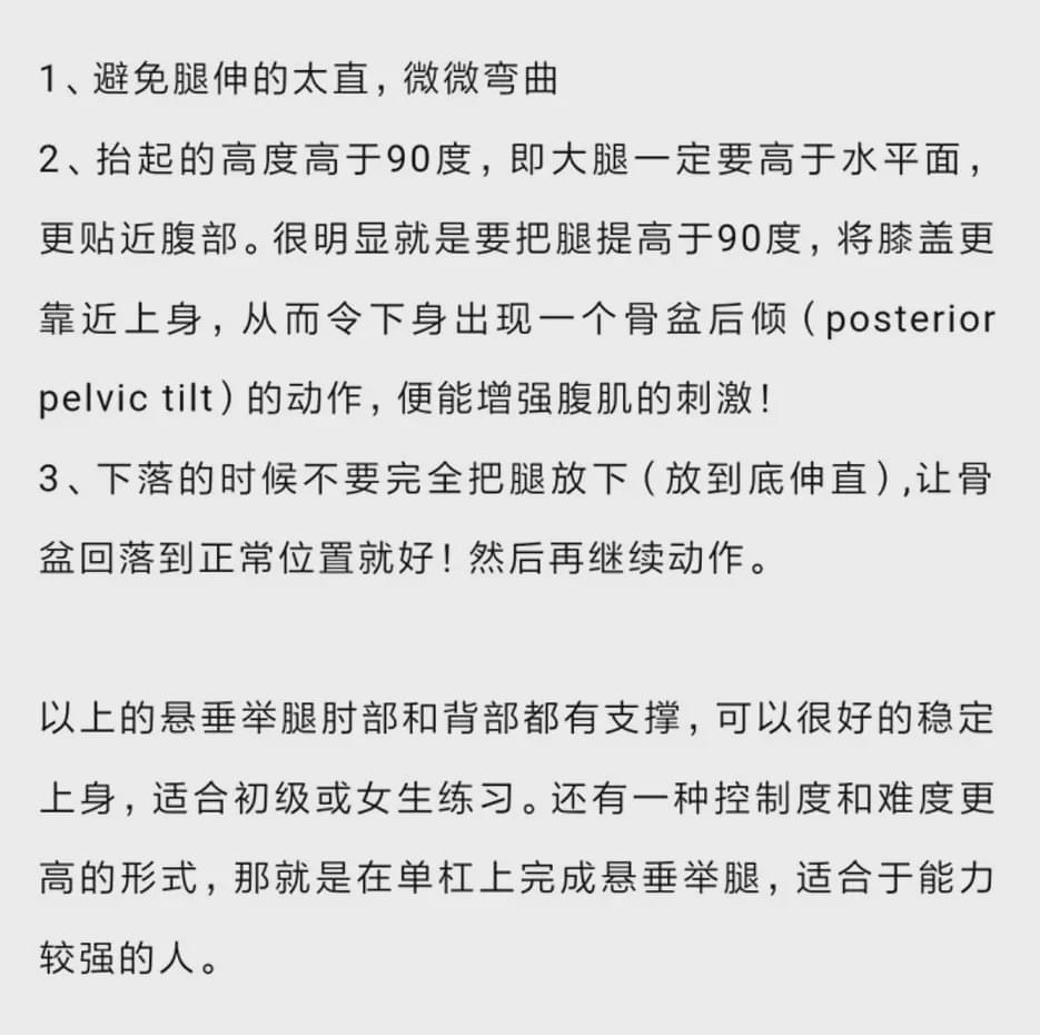 懸垂舉腿，90%的人都練到不到腹肌！一定有你