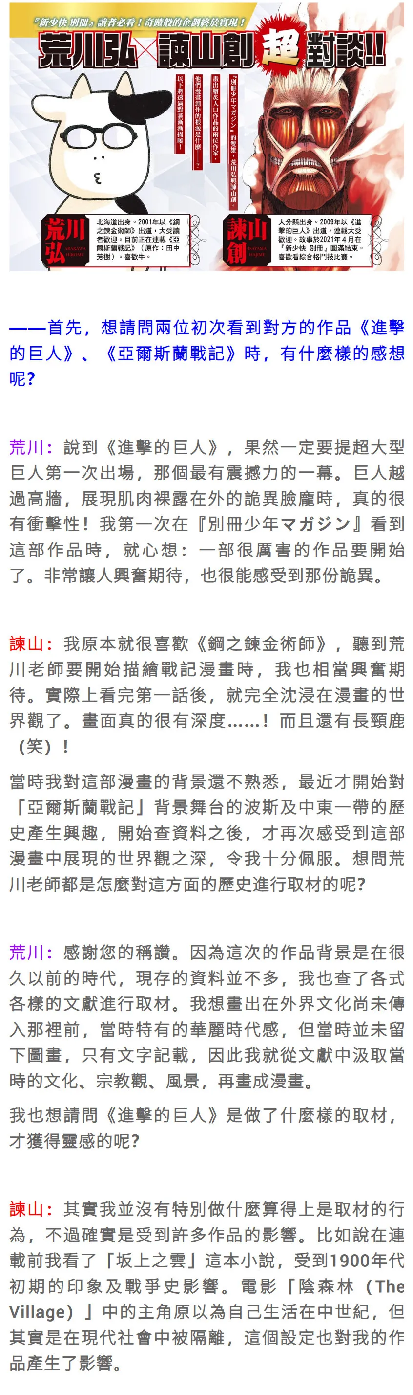 組團去jsc溫泉拉翔的理由找到了 巨人 鋼煉 作者對談公開 頭條匯