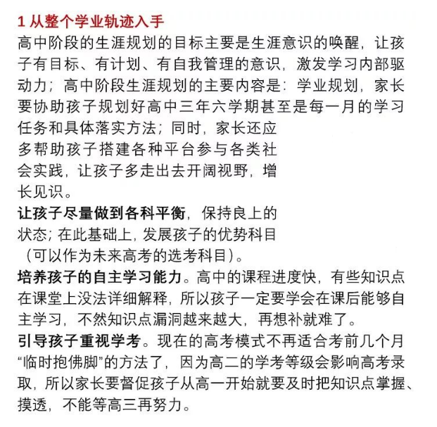 国家发布高中改革方案！高中生面临9大变革！家长必看