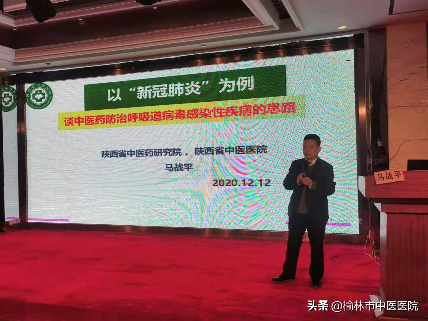 榆林市中医药学会成立大会暨新冠疫情中医药防控培训班开班
