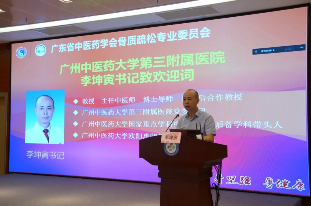 “骨坚强，粤健康”这群大咖云集广中医三院，助力学科平台新发展！