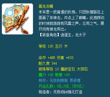 梦幻西游：神兵故事篇——画龙点睛与龙宫弟子