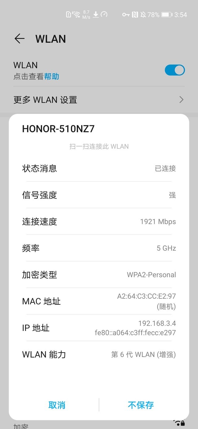 WiFi 6+速度到底有多快？荣耀路由3评测