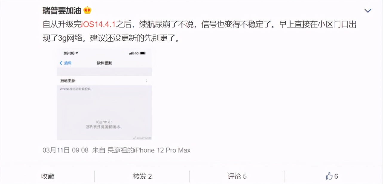 别更新iOS14.4.1！过来人告诉你，小心续航彻底崩了