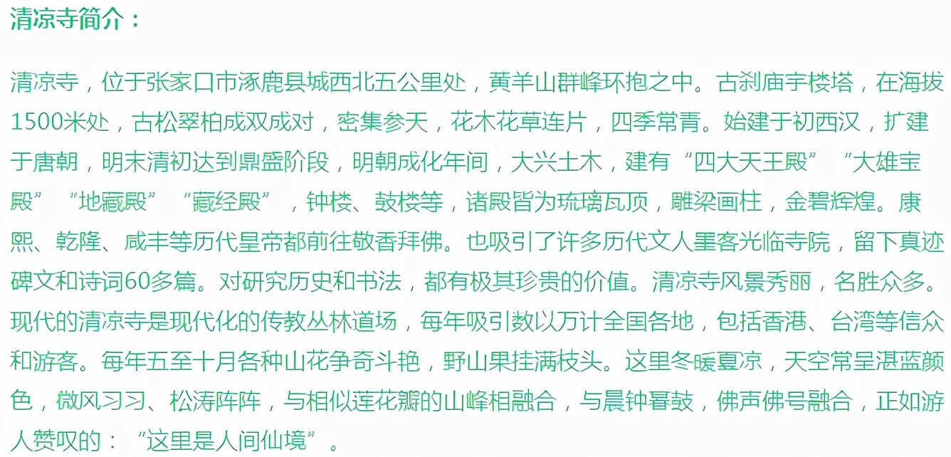 诗意张垣100绝｜67.京西第一寺——清凉寺