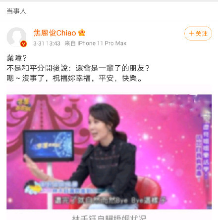 Jiao Enjun says with Lin Qianyu peace parts: The divorce still is a friend, it is an occasion word only after all