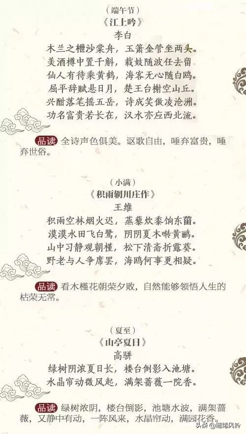 《人民日报》推荐28 首节日节气诗，领略古诗里的字、画、韵之美-第5张图片-非凡网